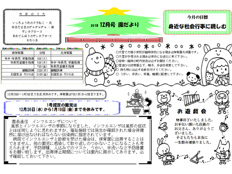 園だより2018年12月号