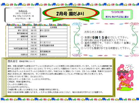 園だより2020年2月号