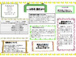 園だより2017年6月号