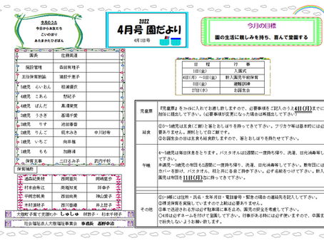 園だより2022年4月号