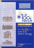 小樽100年プロジェクト.jpg