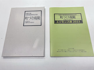 川越『町づくり規範』35年ぶりの改定版が完成