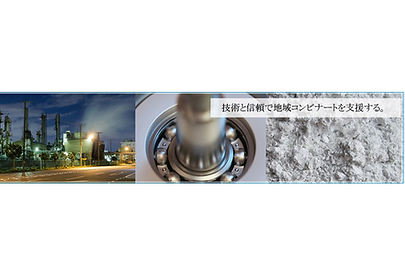 兼安石灰機工株式会社