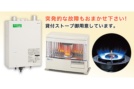 ストーブ修理・ボイラー修理