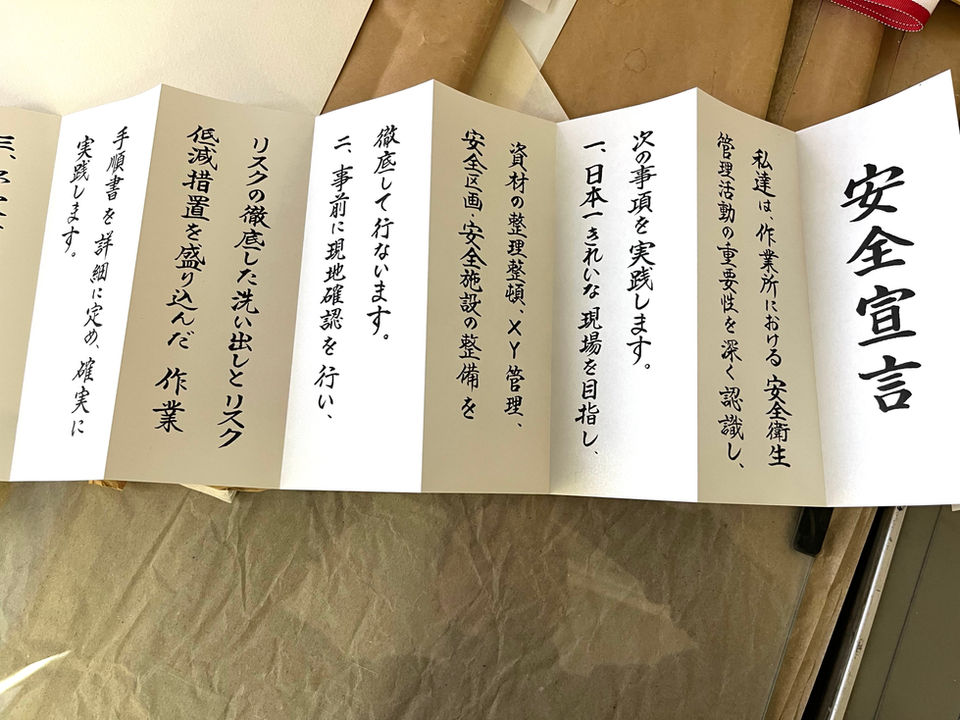 安全宣言