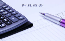 御見積書