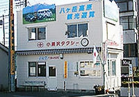 小淵沢タクシー