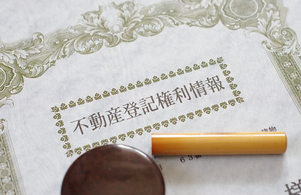 不動産に関する登記・相談