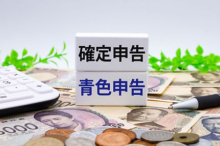 税務顧