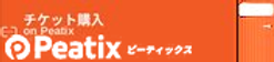 チケット販売リンクバナー