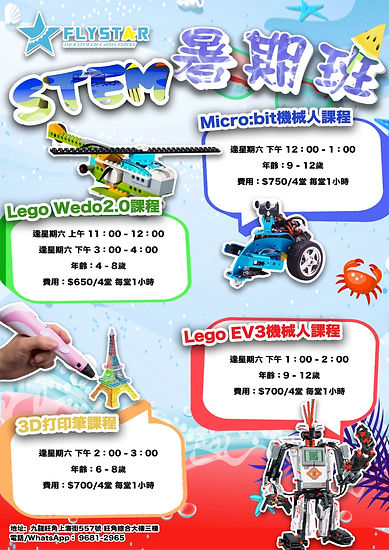 旺角STEM暑期班.jpeg