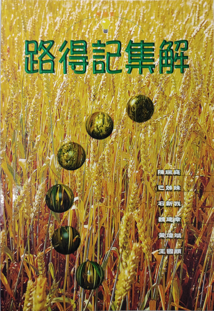 Commentary on the Book of Ruth