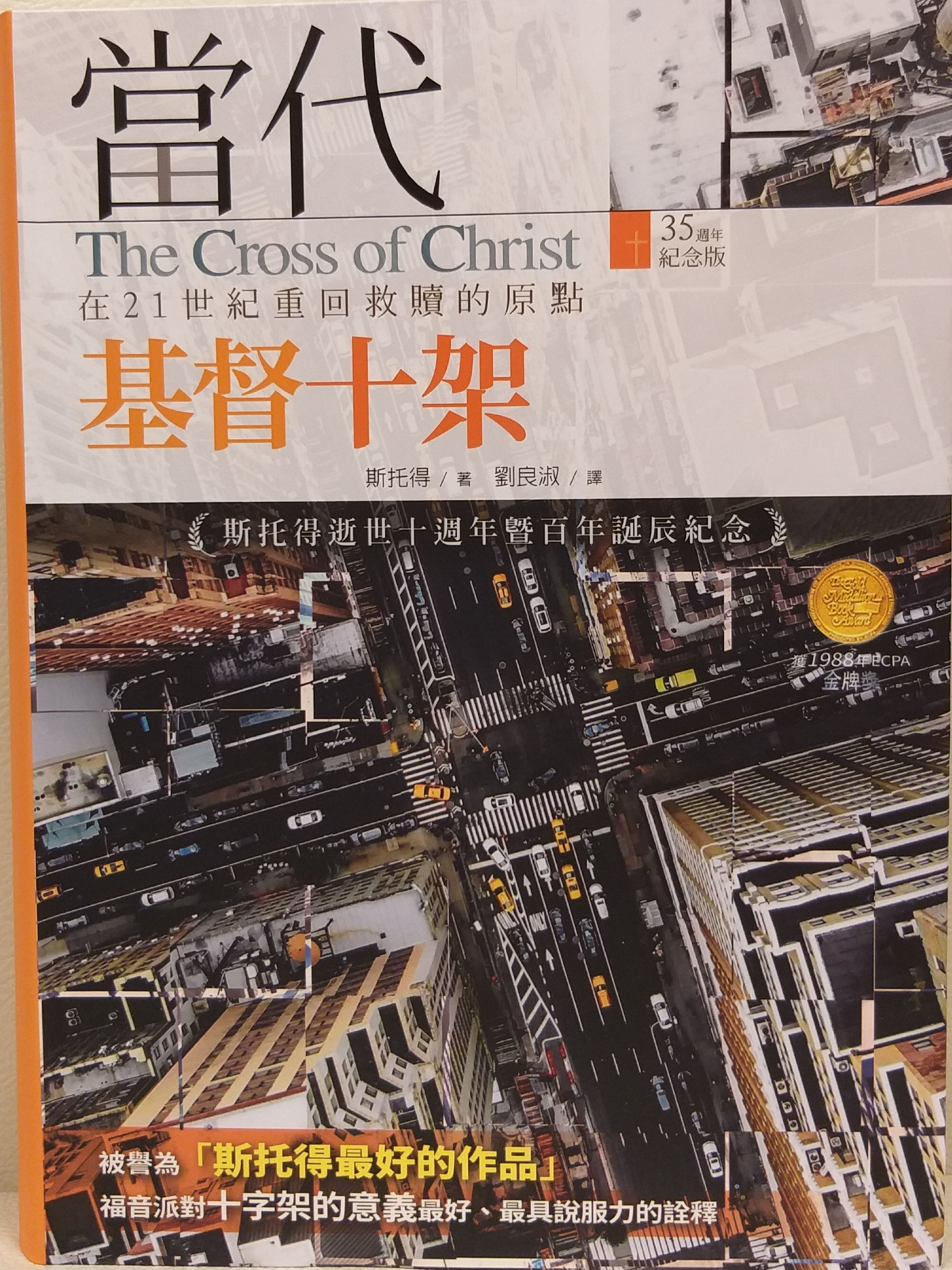 The Cross of Christ in Our Time