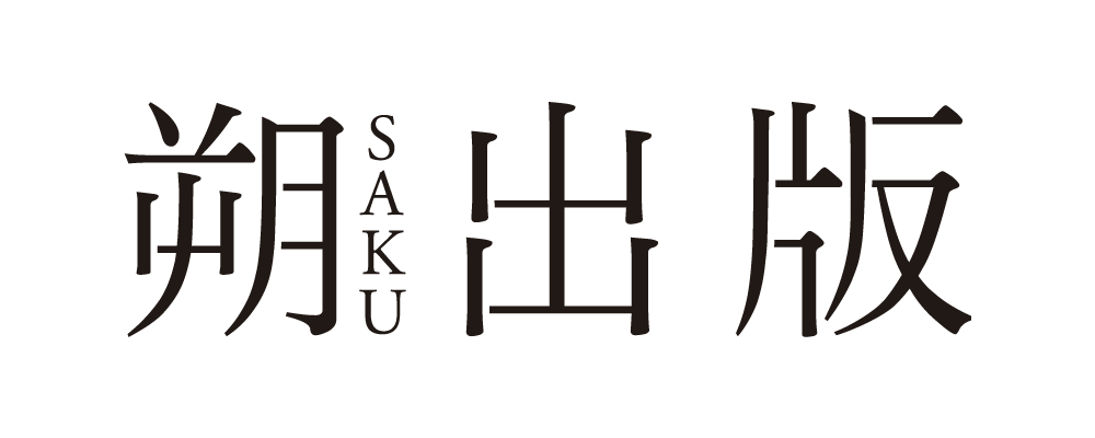 燕の子 Saku Shuppan 燕の子 Saku Shuppan