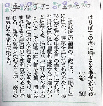 愛媛新聞0802(凡そ君と).jpg