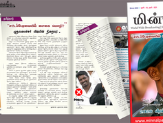 Minnal Tamil Weekly