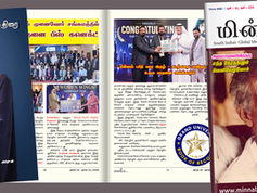 Minnal Parithi 250 - 25 week 2026 | 10th year 