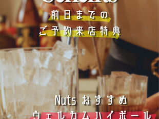 事前予約特典❤️‍🔥