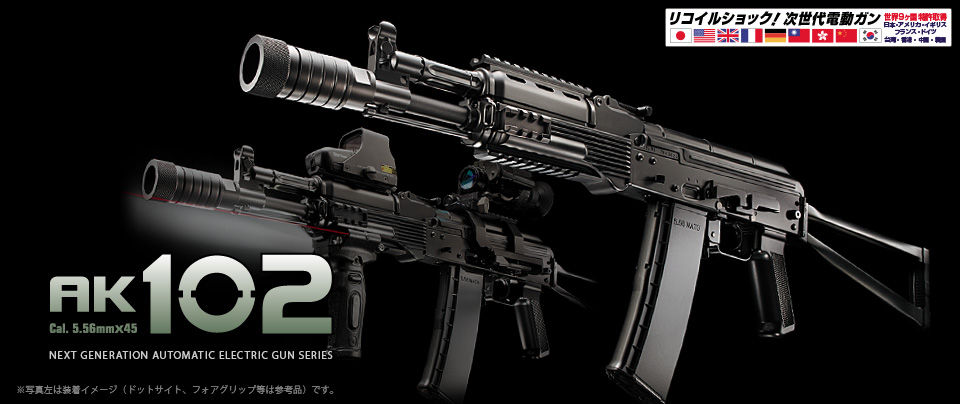 동경마루이 AK 102 / 차세대 전동건