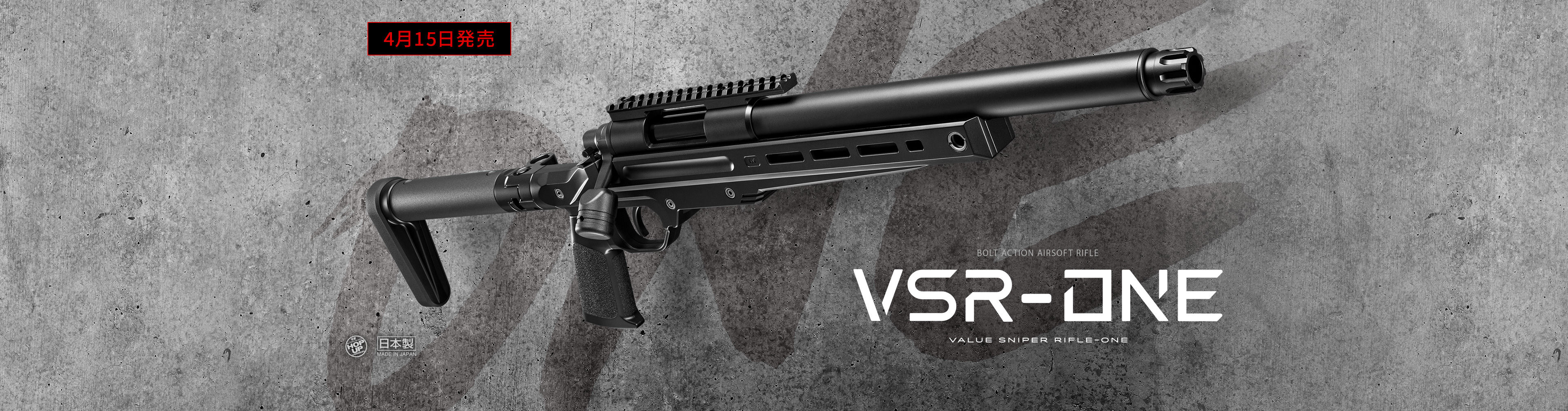도쿄마루이 VSR-ONE 이외 3가지 제품
