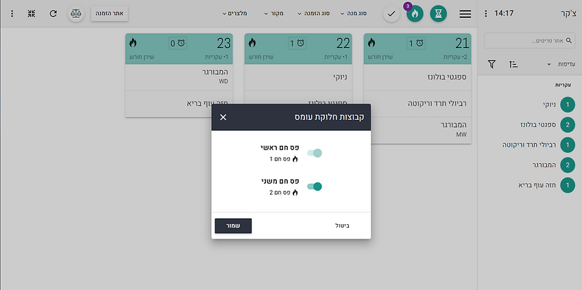 לחיצה על המאזניים KDS.png