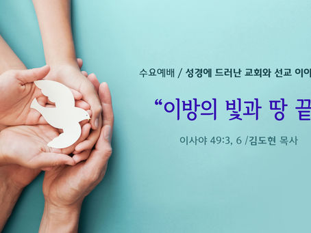 이방의 빛과 땅 끝