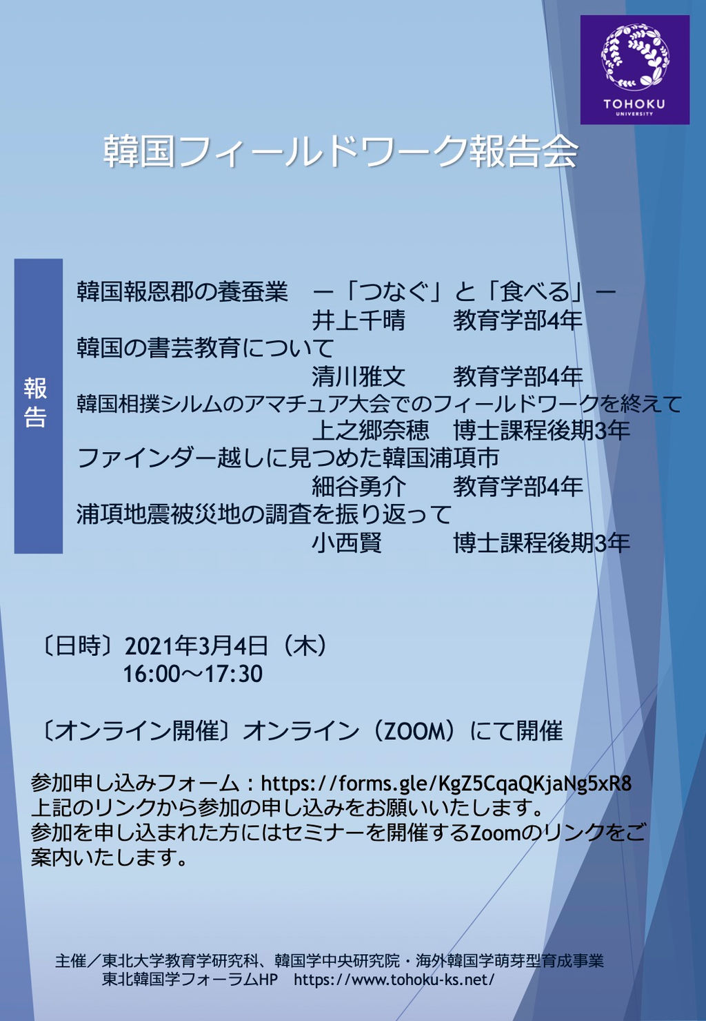 홈 東北韓国学フォーラム