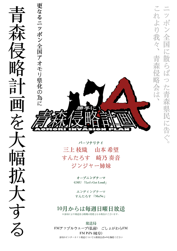 侵略計画告知前フライヤー.png