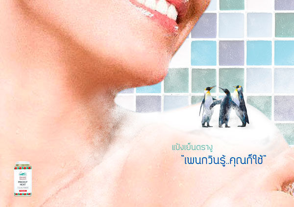 แป้งเย็น