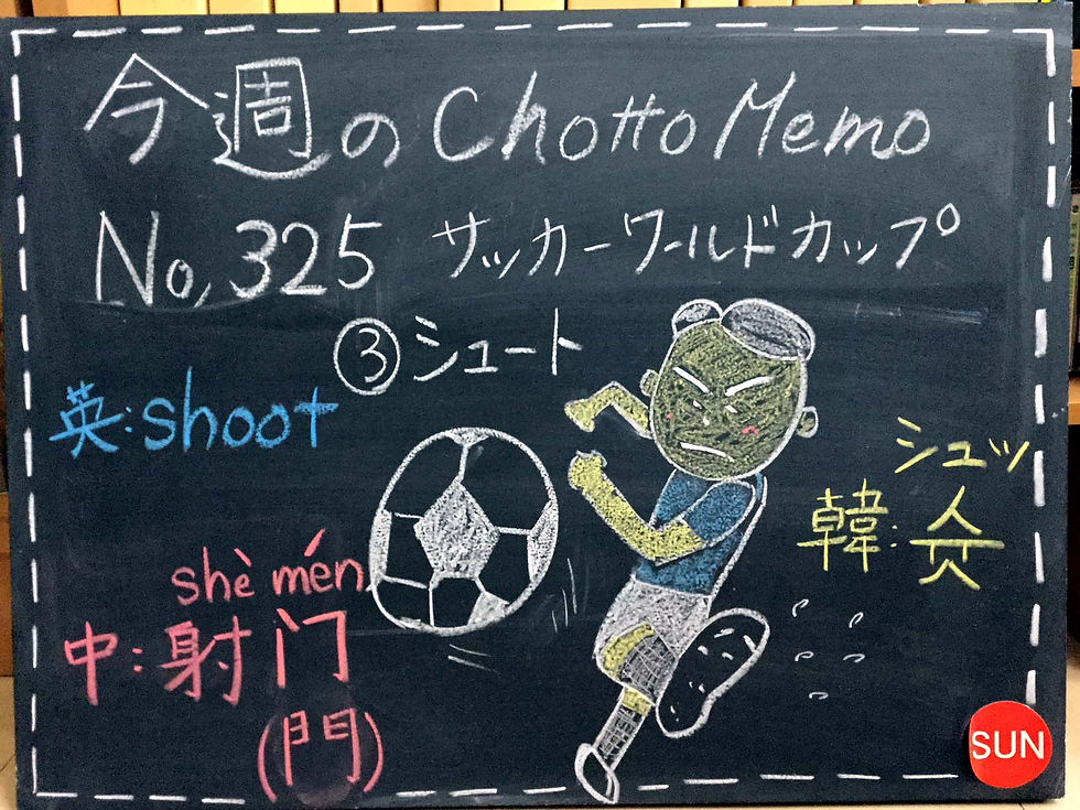 325シュート