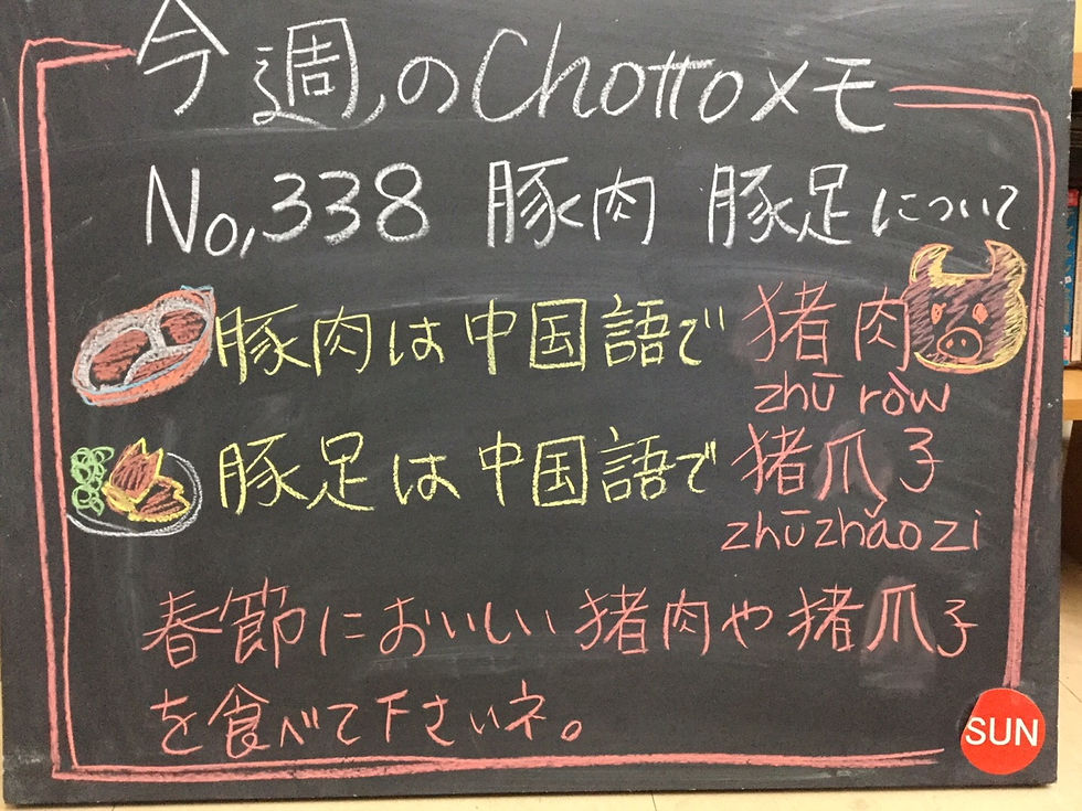 338豚足