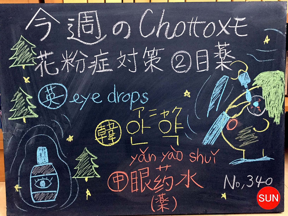 340目薬jpg