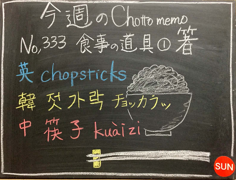 333箸