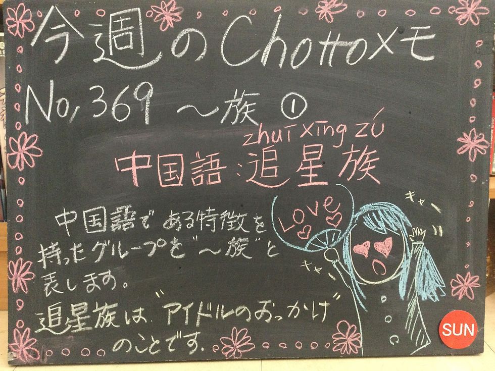 369おっかけ族-2