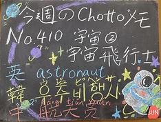 410宇宙飛行士.jpg