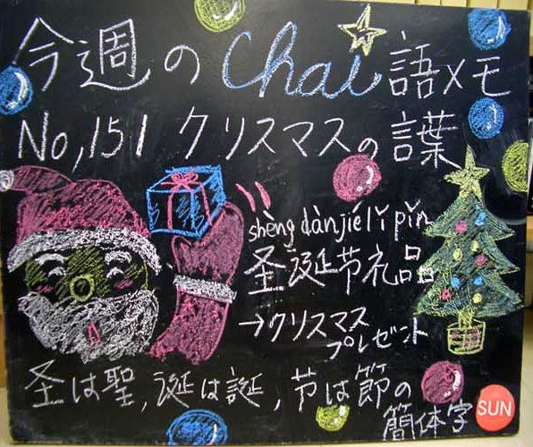 151クリスマスプレゼント