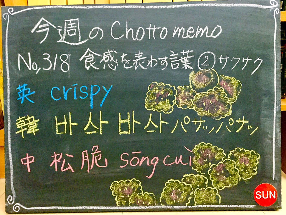 318サクサク