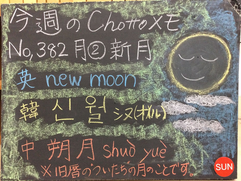 382新月