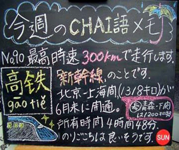 090新幹線