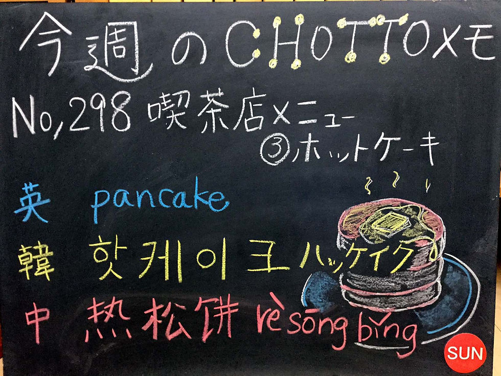 298ホットケーキ