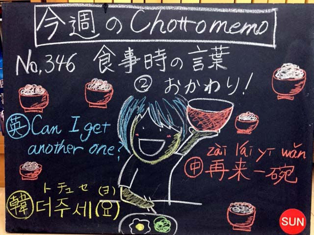 346おかわり_edited