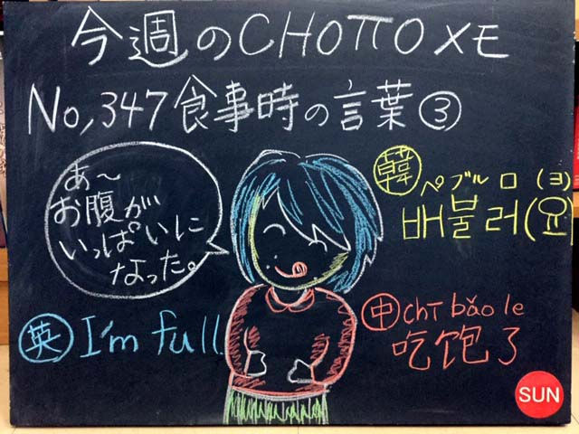 347おなかがいっぱい
