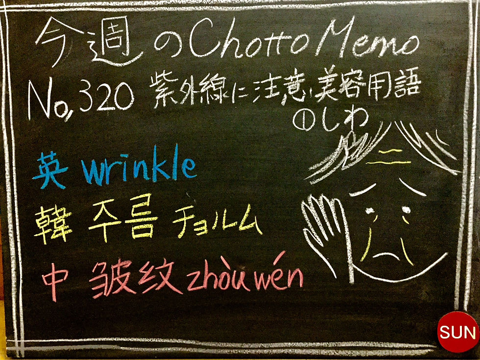320しわ
