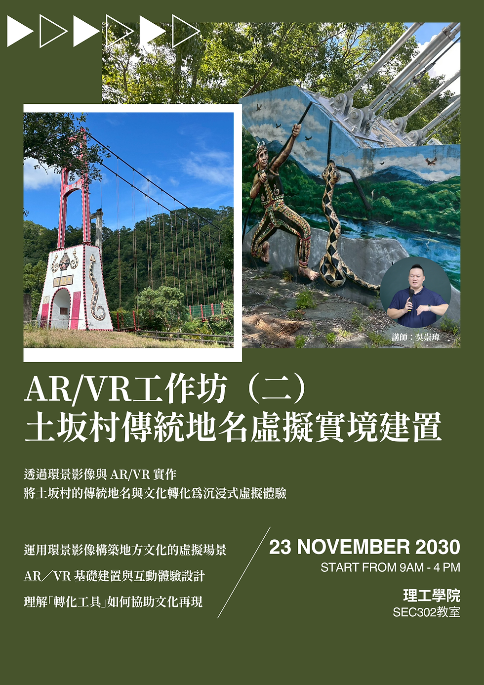 「AR/VR工作坊(二):土坂村傳統地名虛擬實境建置」