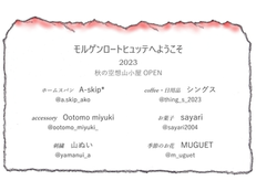 モルゲンロートヒュッテへようこそ2023