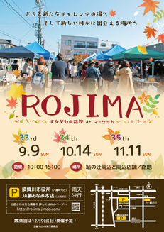 brass&wool+ 「ROJIMA」出店