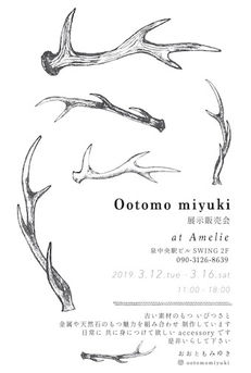 Ootomo miyuki 展示販売会