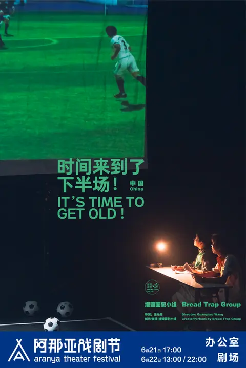 It"s Time To Get Old！