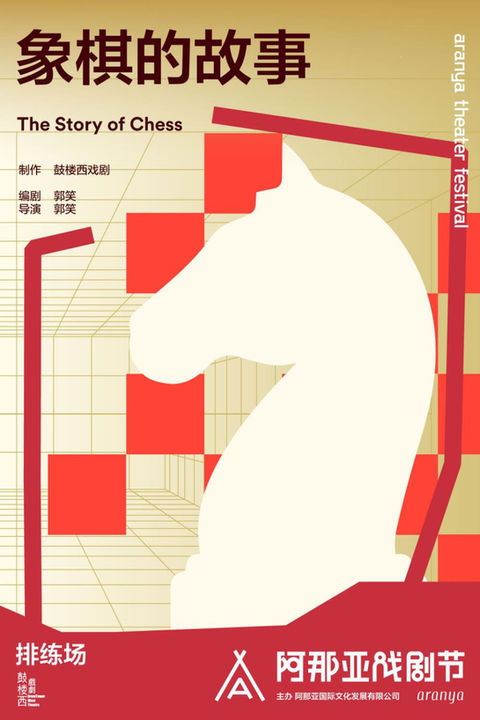 The Story of Chess