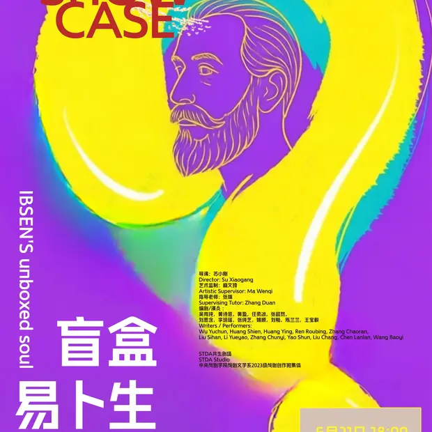 盲盒易卜生